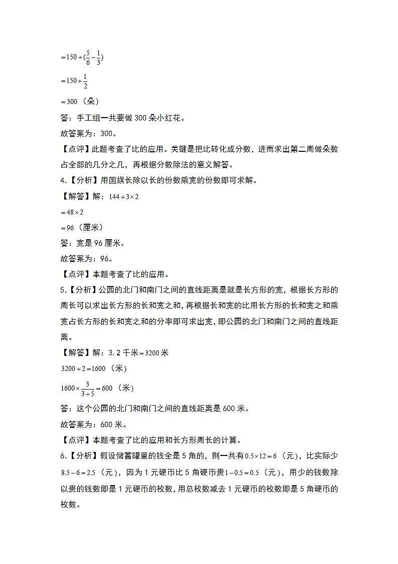 苏教版数学六年级下册第三单元《 解决问题的策略》复习课件+单元解读+知识清单+单元测试02