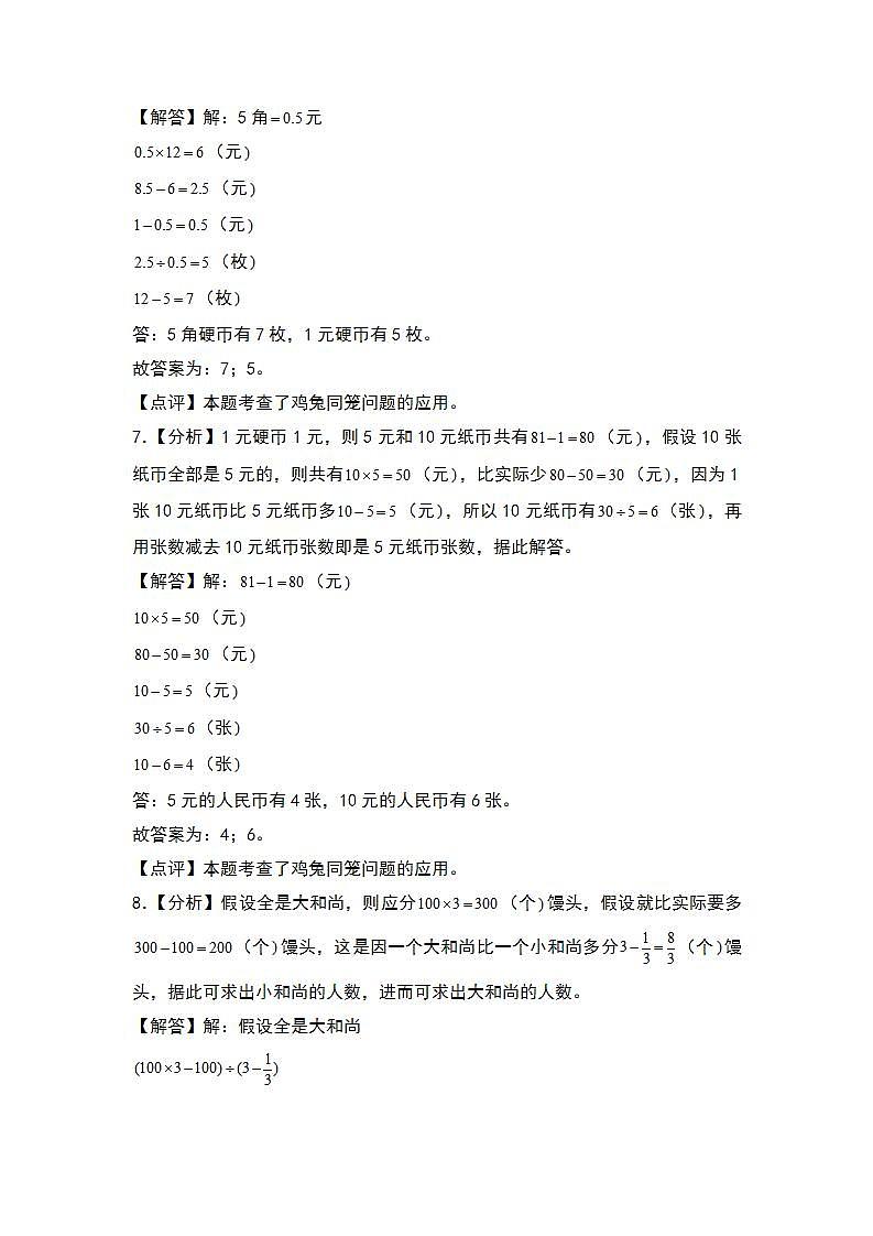 苏教版数学六年级下册第三单元《 解决问题的策略》复习课件+单元解读+知识清单+单元测试03