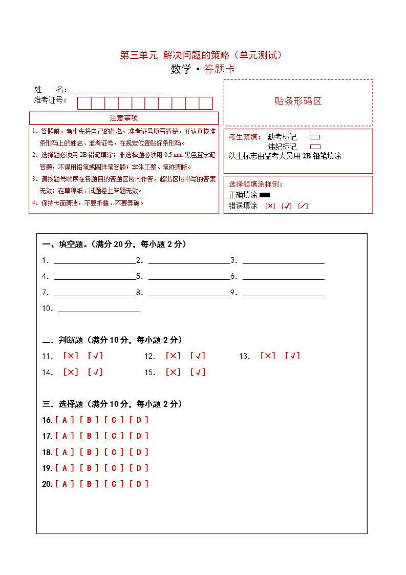 苏教版数学六年级下册第三单元《 解决问题的策略》复习课件+单元解读+知识清单+单元测试01