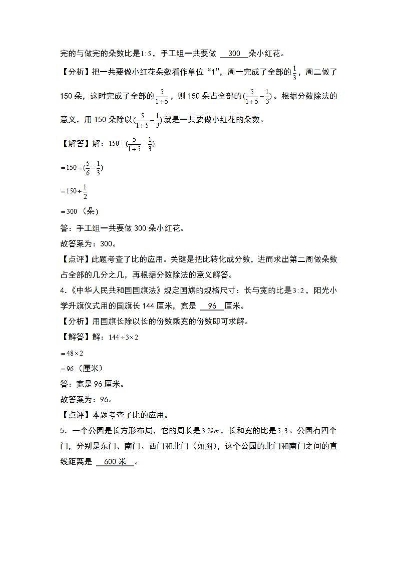 苏教版数学六年级下册第三单元《 解决问题的策略》复习课件+单元解读+知识清单+单元测试02