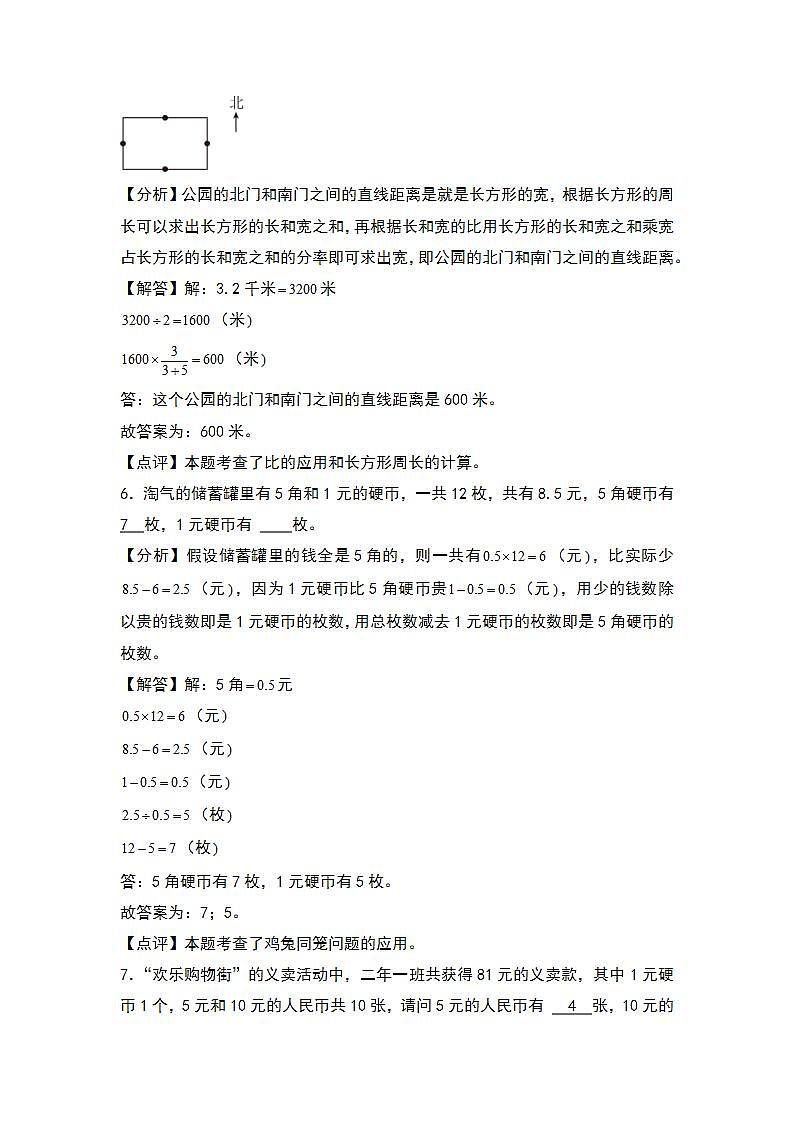 苏教版数学六年级下册第三单元《 解决问题的策略》复习课件+单元解读+知识清单+单元测试03
