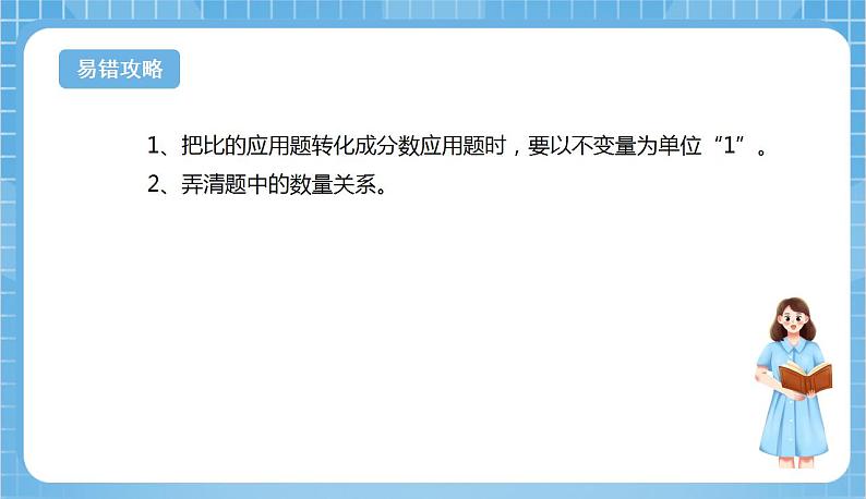 苏教版数学六年级下册第三单元《 解决问题的策略》复习课件+单元解读+知识清单+单元测试04