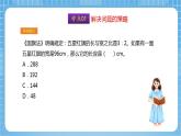 苏教版数学六年级下册第三单元《 解决问题的策略》复习课件+单元解读+知识清单+单元测试