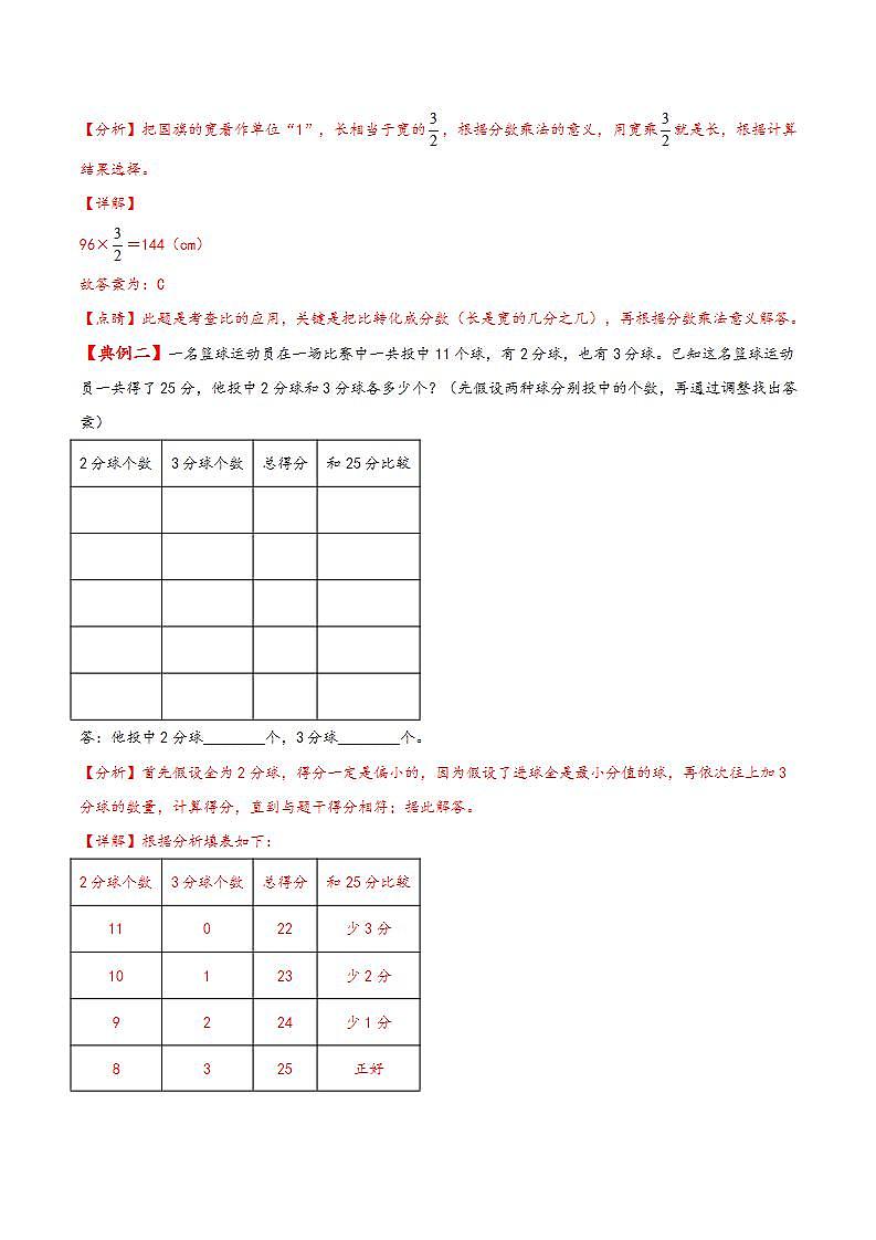 苏教版数学六年级下册第三单元《 解决问题的策略》复习课件+单元解读+知识清单+单元测试02