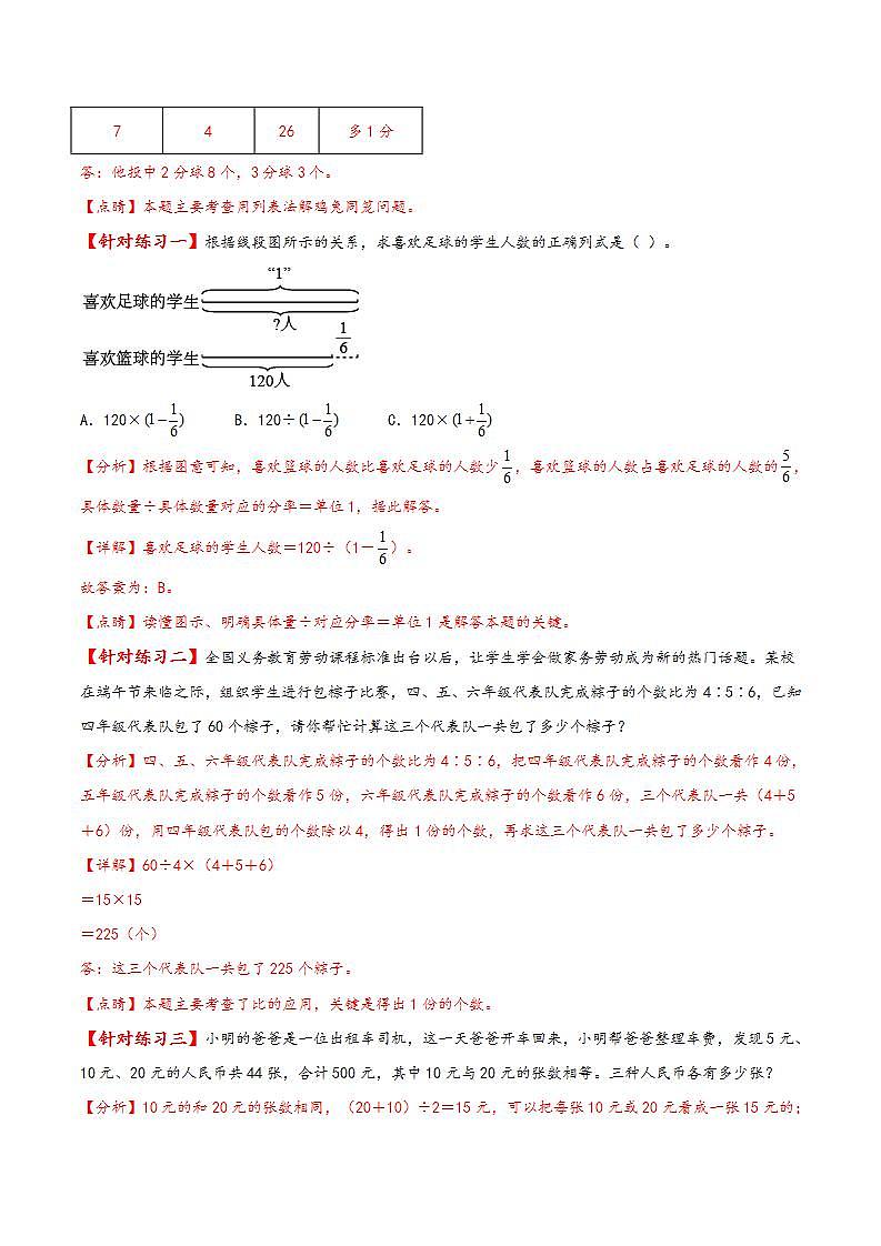 苏教版数学六年级下册第三单元《 解决问题的策略》复习课件+单元解读+知识清单+单元测试03