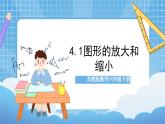 苏教版数学六年级下册4.1《图形的放大和缩小》课件+教案+分层作业+学习任务单