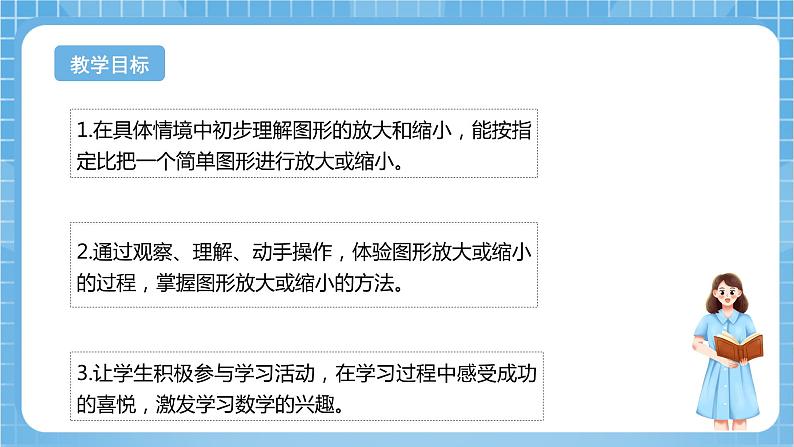 苏教版数学六年级下册4.1《图形的放大和缩小》课件+教案+分层作业+学习任务单02