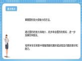 苏教版数学六年级下册4.1《图形的放大和缩小》课件+教案+分层作业+学习任务单