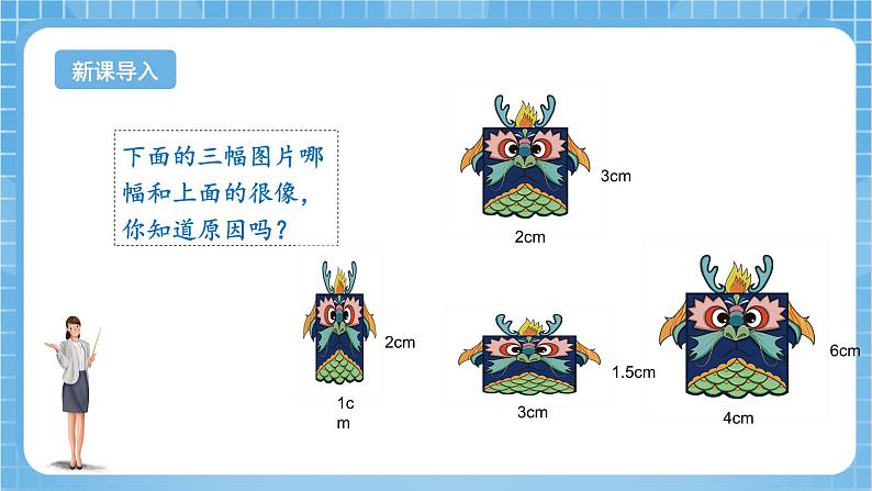 苏教版数学六年级下册4.1《图形的放大和缩小》课件+教案+分层作业+学习任务单04