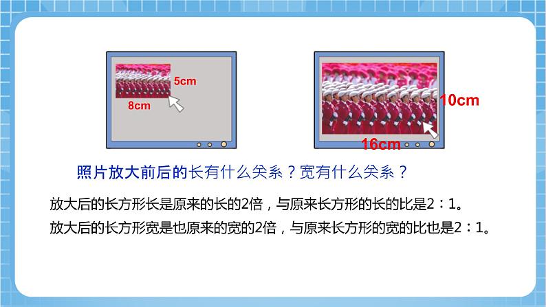 苏教版数学六年级下册4.1《图形的放大和缩小》课件+教案+分层作业+学习任务单08