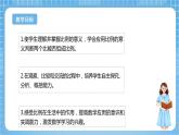 苏教版数学六年级下册4.2《比例的意义》课件+教案+分层作业+学习任务单