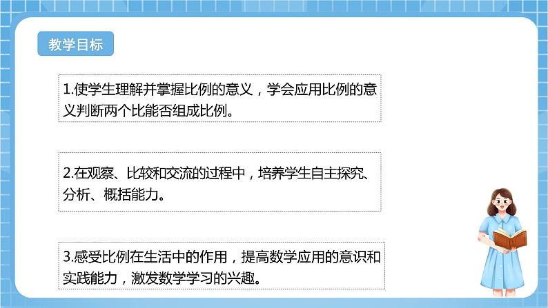 苏教版数学六年级下册4.2《比例的意义》课件+教案+分层作业+学习任务单02