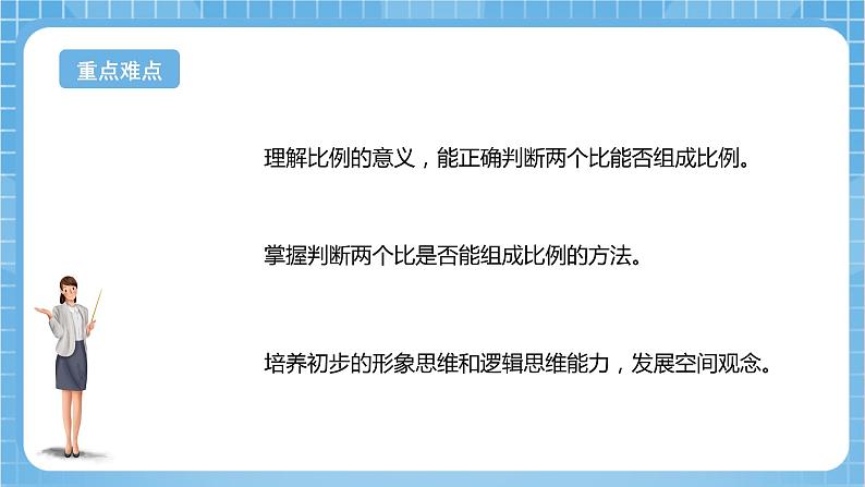 苏教版数学六年级下册4.2《比例的意义》课件+教案+分层作业+学习任务单03