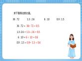 苏教版数学六年级下册4.2《比例的意义》课件+教案+分层作业+学习任务单