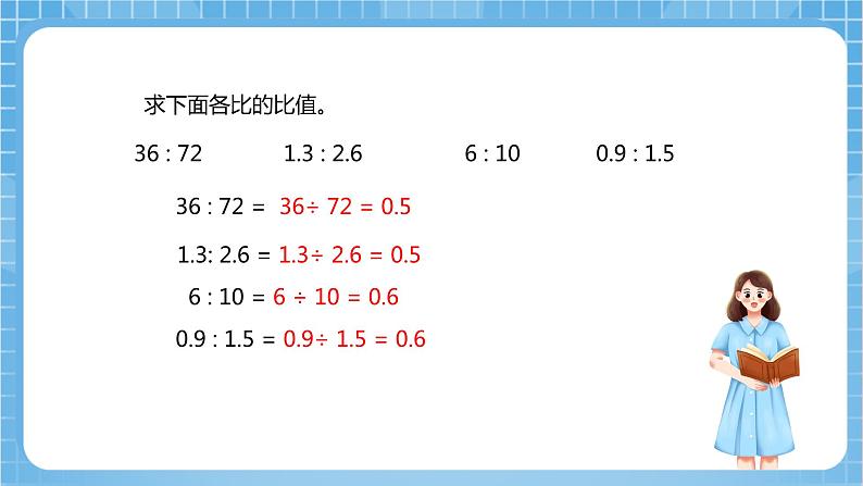 苏教版数学六年级下册4.2《比例的意义》课件+教案+分层作业+学习任务单05