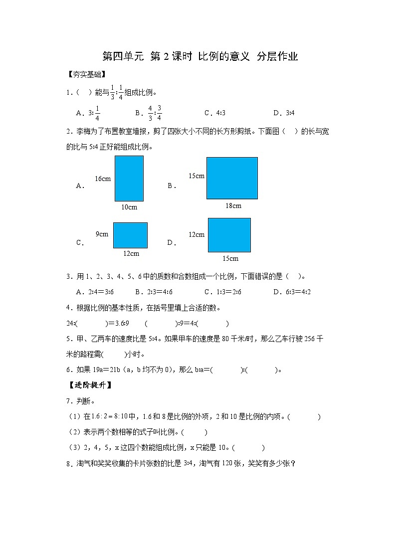 苏教版数学六年级下册4.2《比例的意义》课件+教案+分层作业+学习任务单01