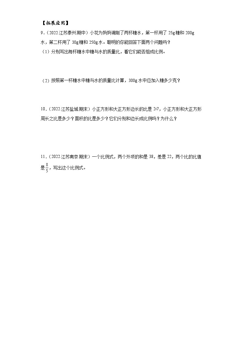苏教版数学六年级下册4.2《比例的意义》课件+教案+分层作业+学习任务单02