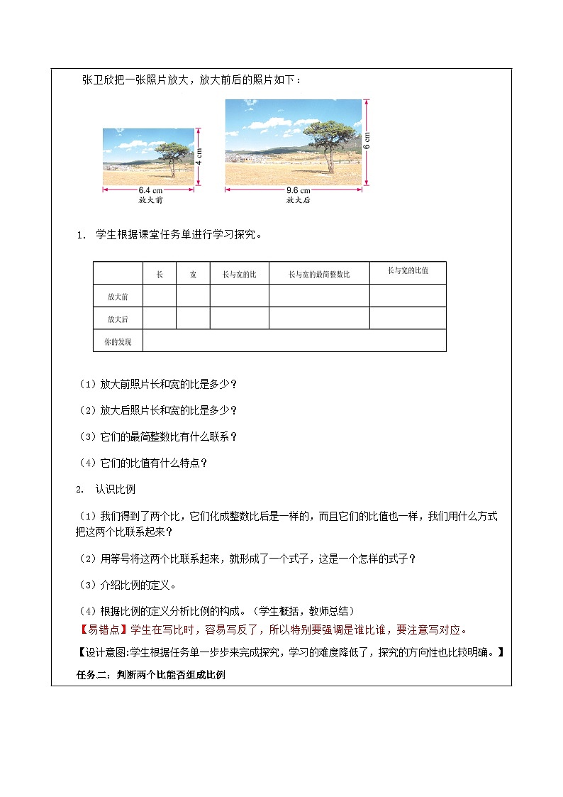 苏教版数学六年级下册4.2《比例的意义》课件+教案+分层作业+学习任务单02