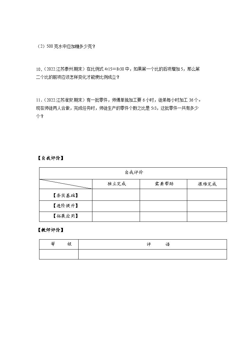 苏教版数学六年级下册4.3《比例的基本性质》课件+教案+分层作业+学习任务单02