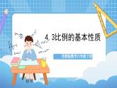 苏教版数学六年级下册4.3《比例的基本性质》课件+教案+分层作业+学习任务单