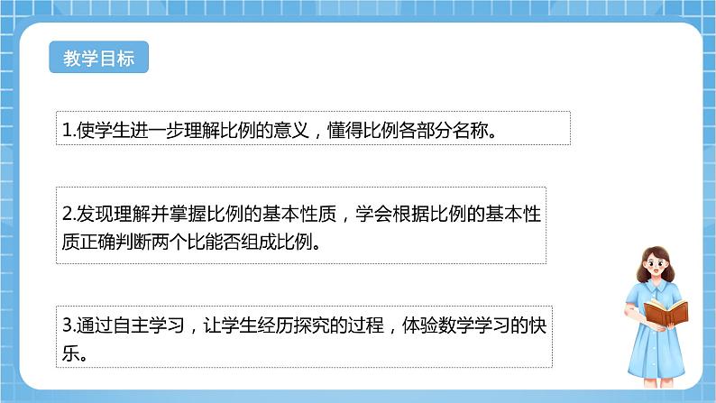 苏教版数学六年级下册4.3《比例的基本性质》课件+教案+分层作业+学习任务单02