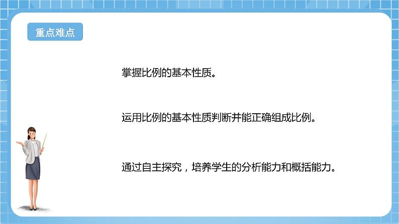 苏教版数学六年级下册4.3《比例的基本性质》课件+教案+分层作业+学习任务单03