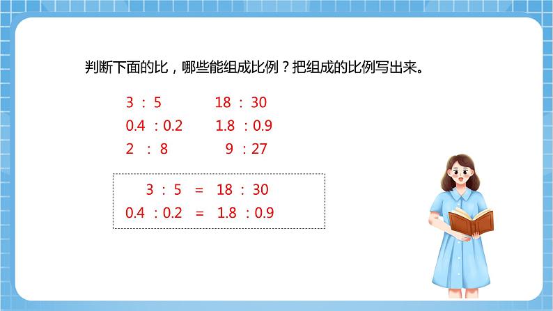 苏教版数学六年级下册4.3《比例的基本性质》课件+教案+分层作业+学习任务单05