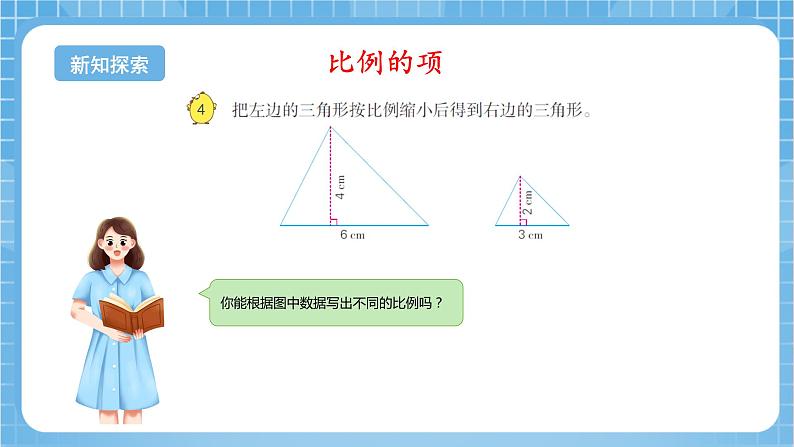 苏教版数学六年级下册4.3《比例的基本性质》课件+教案+分层作业+学习任务单06