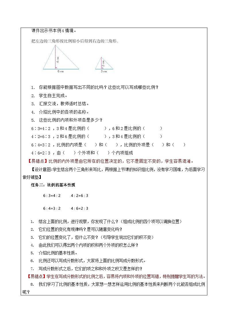 苏教版数学六年级下册4.3《比例的基本性质》课件+教案+分层作业+学习任务单02