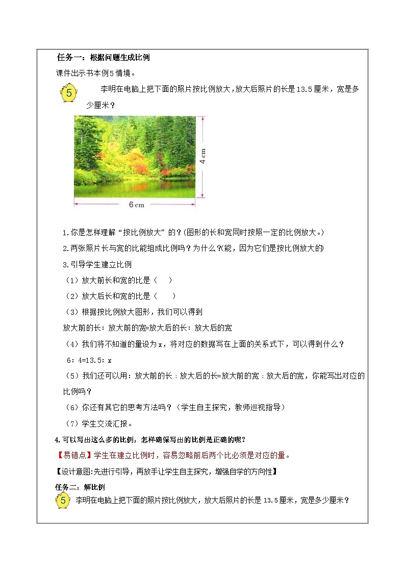 苏教版数学六年级下册4.4《解比例》课件+教案+分层作业+学习任务单02