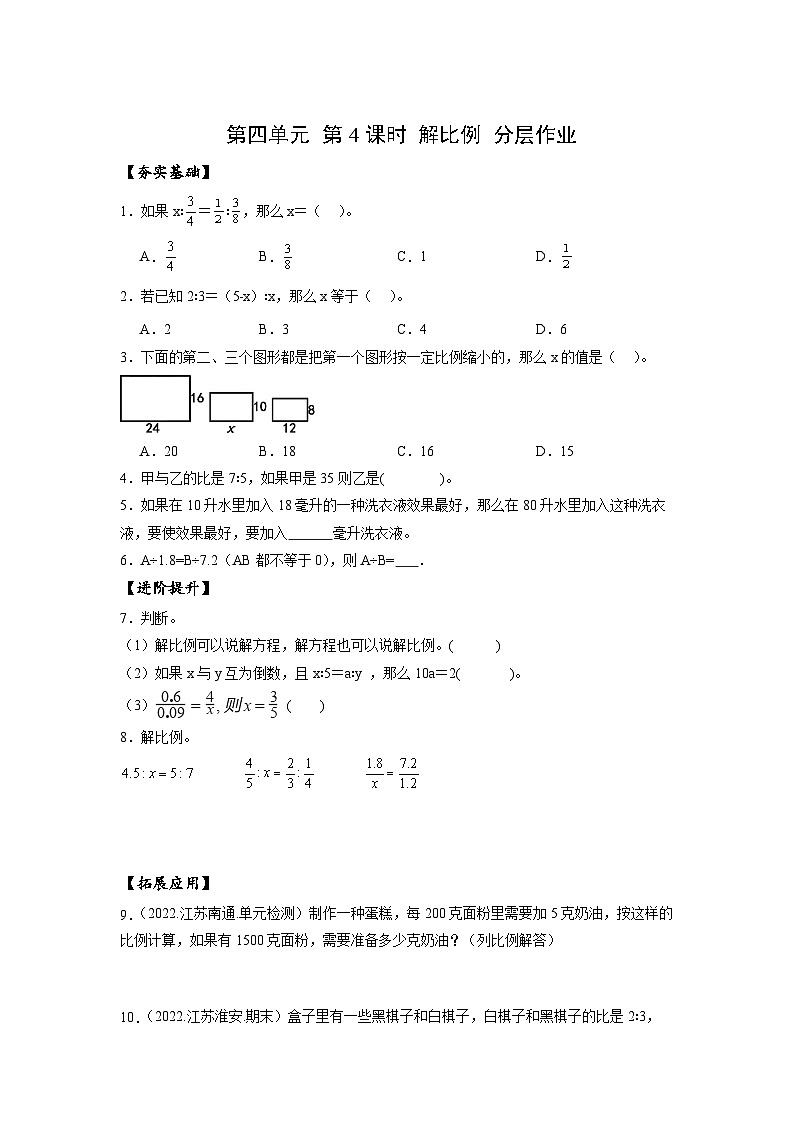 苏教版数学六年级下册4.4《解比例》课件+教案+分层作业+学习任务单01