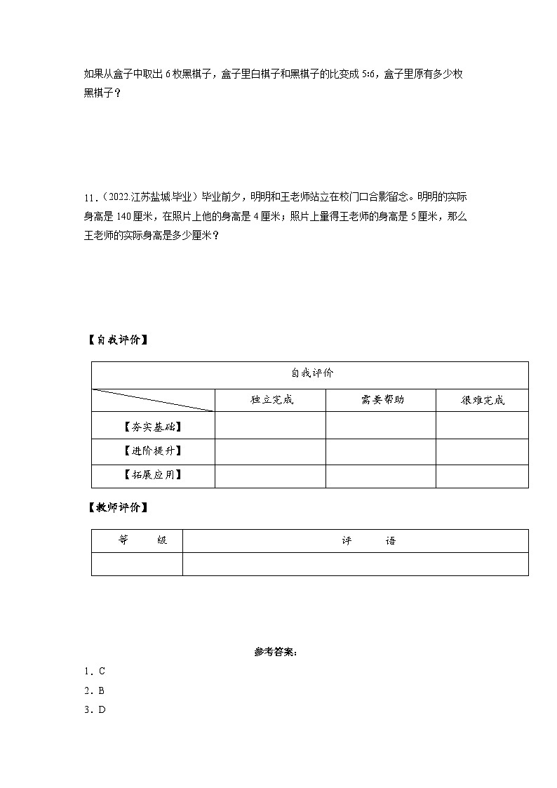 苏教版数学六年级下册4.4《解比例》课件+教案+分层作业+学习任务单02
