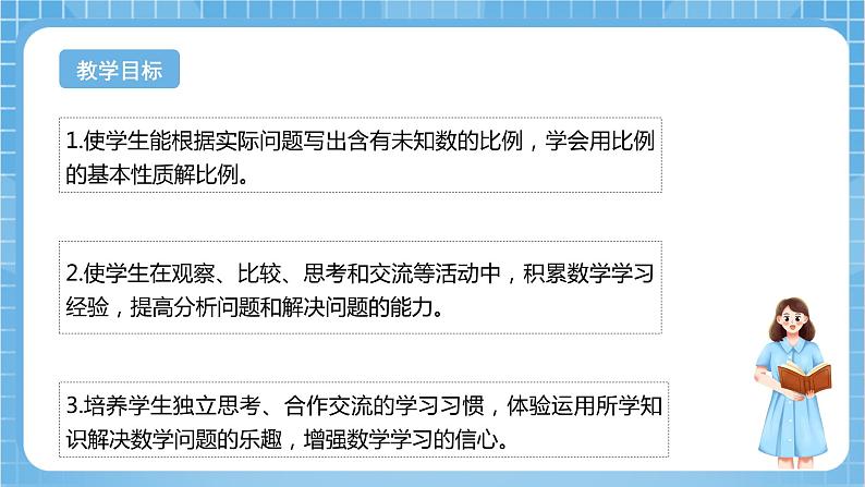 苏教版数学六年级下册4.4《解比例》课件+教案+分层作业+学习任务单02