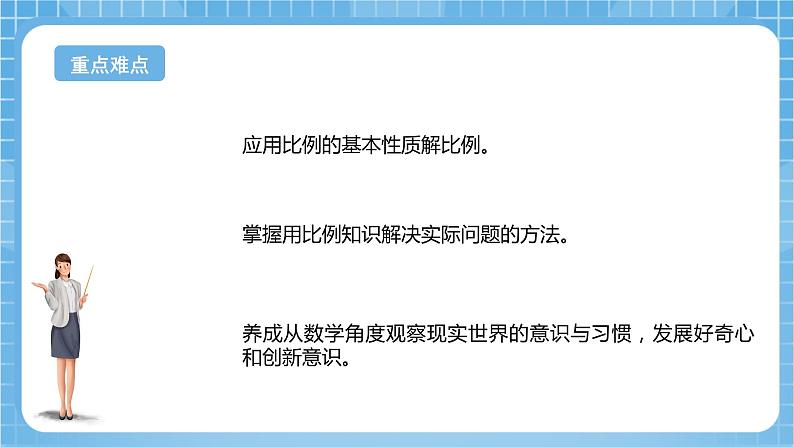 苏教版数学六年级下册4.4《解比例》课件+教案+分层作业+学习任务单03