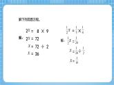 苏教版数学六年级下册4.4《解比例》课件+教案+分层作业+学习任务单