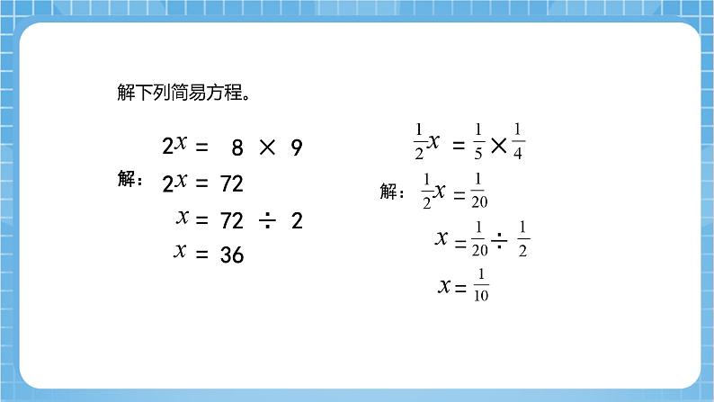 苏教版数学六年级下册4.4《解比例》课件+教案+分层作业+学习任务单05