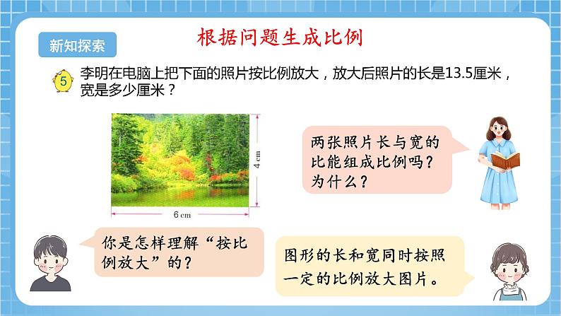 苏教版数学六年级下册4.4《解比例》课件+教案+分层作业+学习任务单06