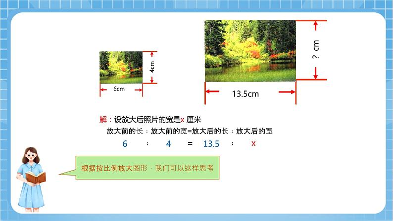 苏教版数学六年级下册4.4《解比例》课件+教案+分层作业+学习任务单08