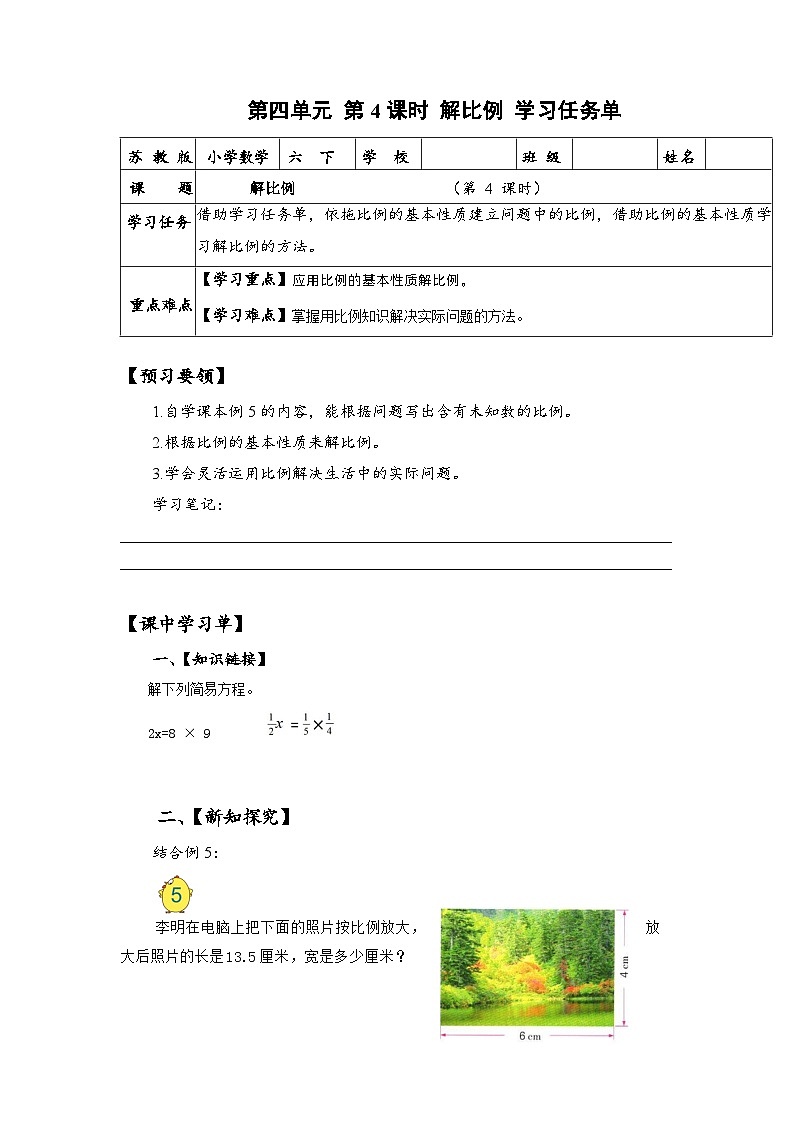 苏教版数学六年级下册4.4《解比例》课件+教案+分层作业+学习任务单01