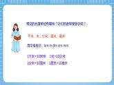 苏教版数学六年级下册4.5《比例尺的认识》课件+教案+分层作业+学习任务单