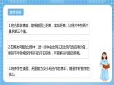 苏教版数学六年级下册4.6《比例尺的应用》课件+教案+分层作业+学习任务单