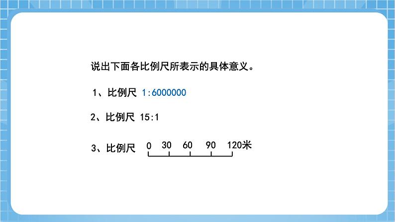 苏教版数学六年级下册4.6《比例尺的应用》课件+教案+分层作业+学习任务单06