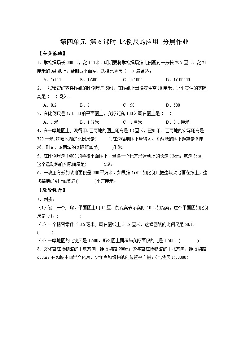 苏教版数学六年级下册4.6《比例尺的应用》课件+教案+分层作业+学习任务单01