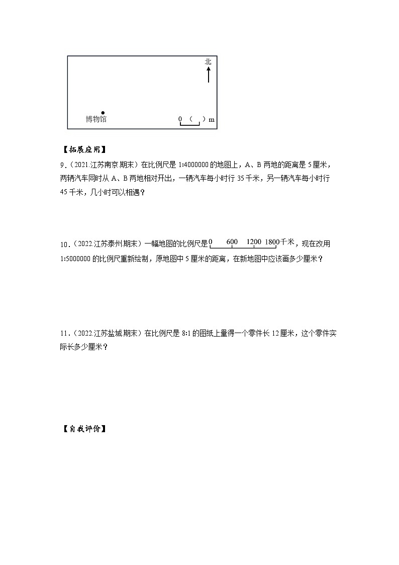 苏教版数学六年级下册4.6《比例尺的应用》课件+教案+分层作业+学习任务单02