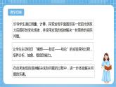 苏教版数学六年级下册4.7《面积的变化》课件+教案+分层作业+学习任务单