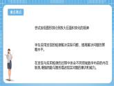 苏教版数学六年级下册4.7《面积的变化》课件+教案+分层作业+学习任务单