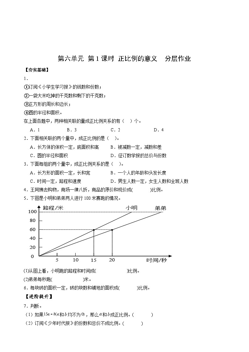苏教版数学六年级下册6.1《正比例的意义》课件+教案+分层作业+学习任务单01
