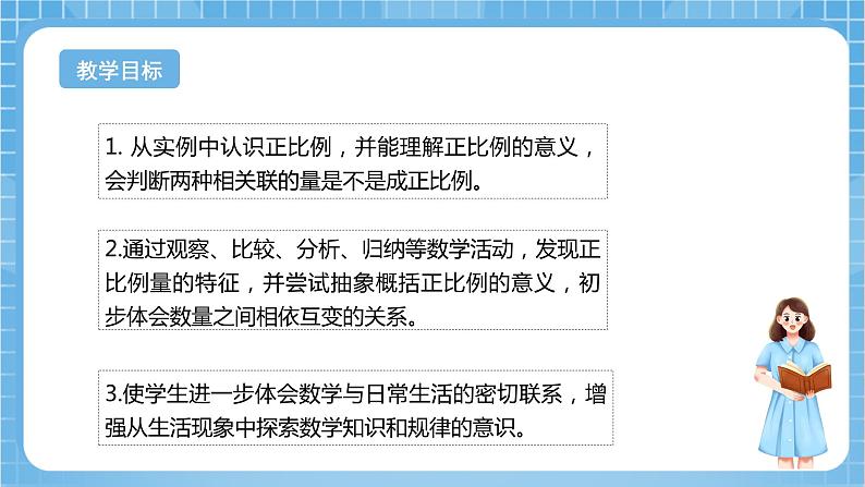 苏教版数学六年级下册6.1《正比例的意义》课件+教案+分层作业+学习任务单02