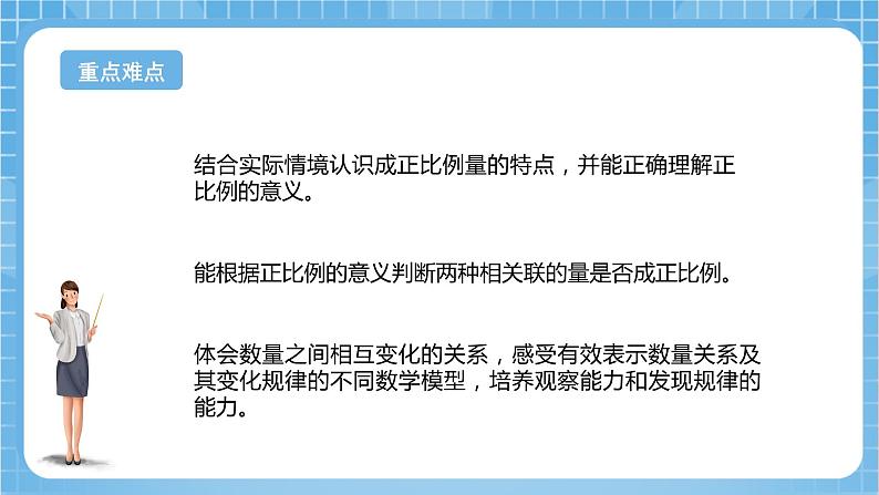 苏教版数学六年级下册6.1《正比例的意义》课件+教案+分层作业+学习任务单03