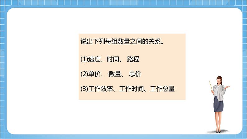 苏教版数学六年级下册6.1《正比例的意义》课件+教案+分层作业+学习任务单05